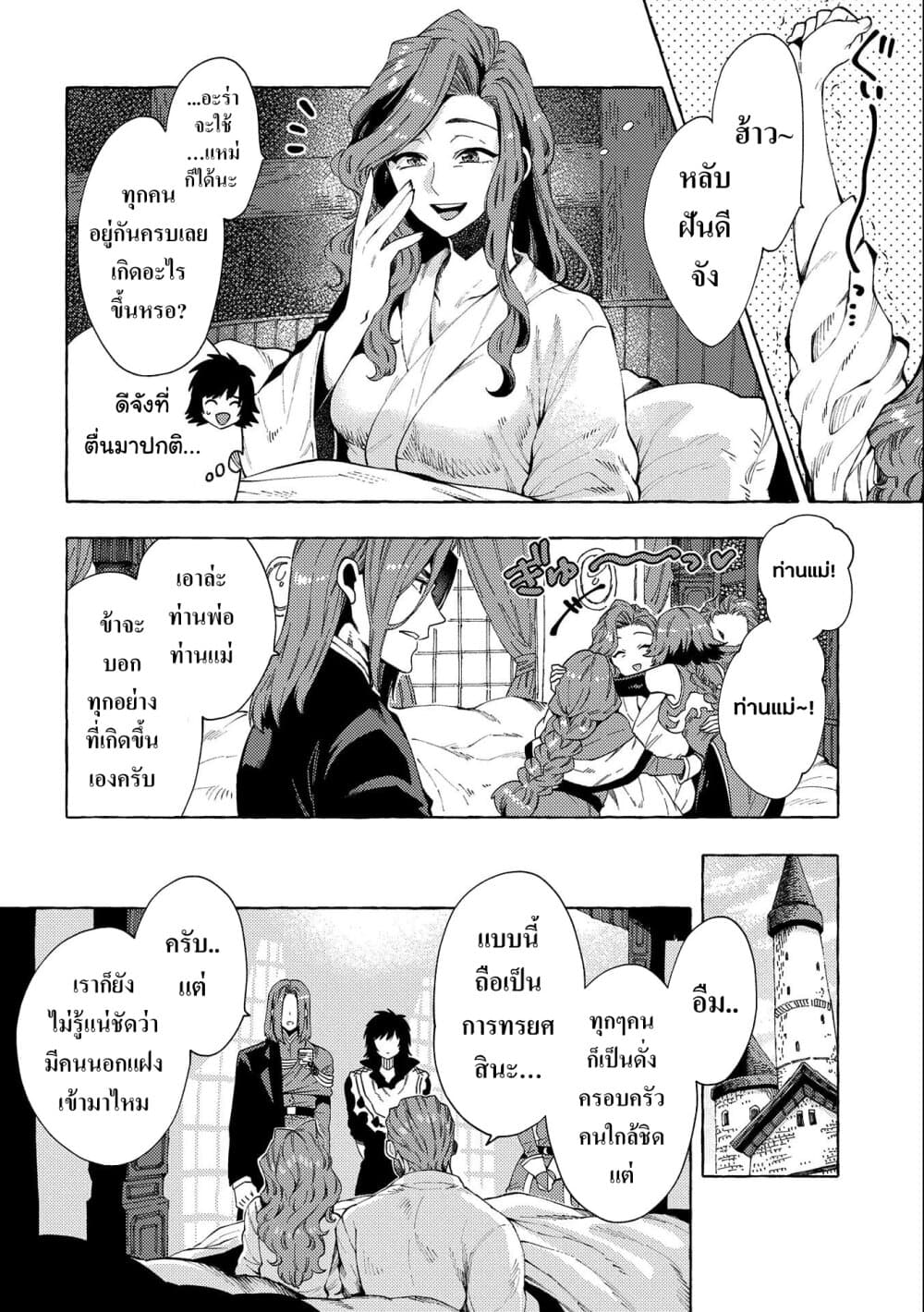 Sono Mono. Nochi ni... (Reboot) page 6
