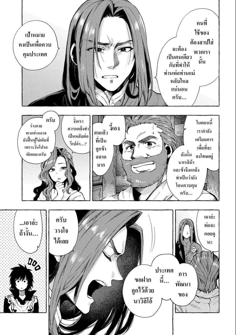 Sono Mono. Nochi ni... (Reboot) page 7