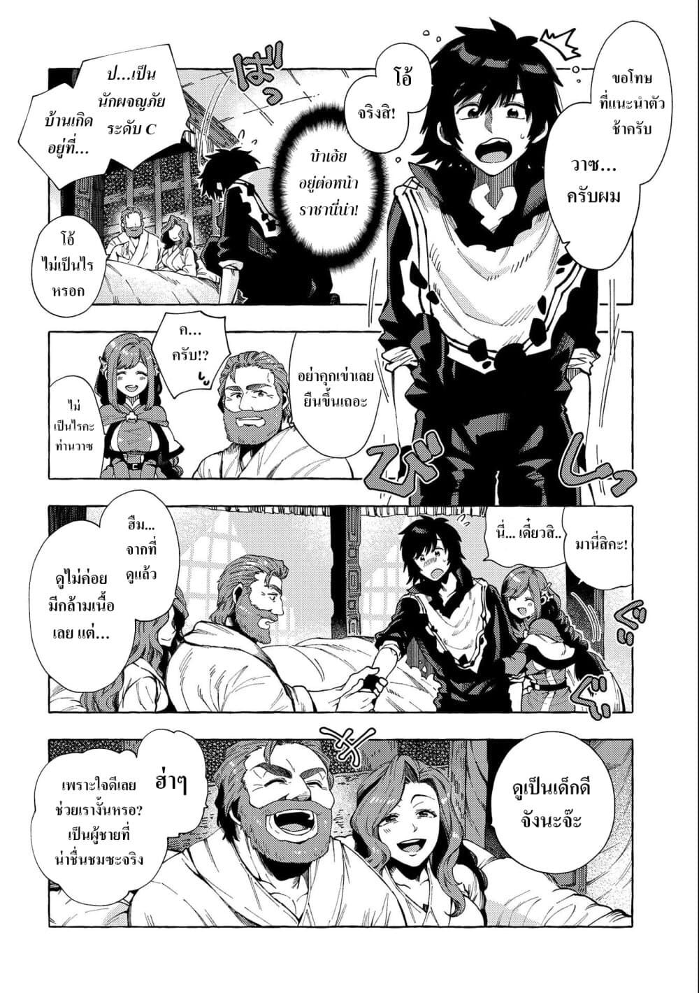 Sono Mono. Nochi ni... (Reboot) page 8
