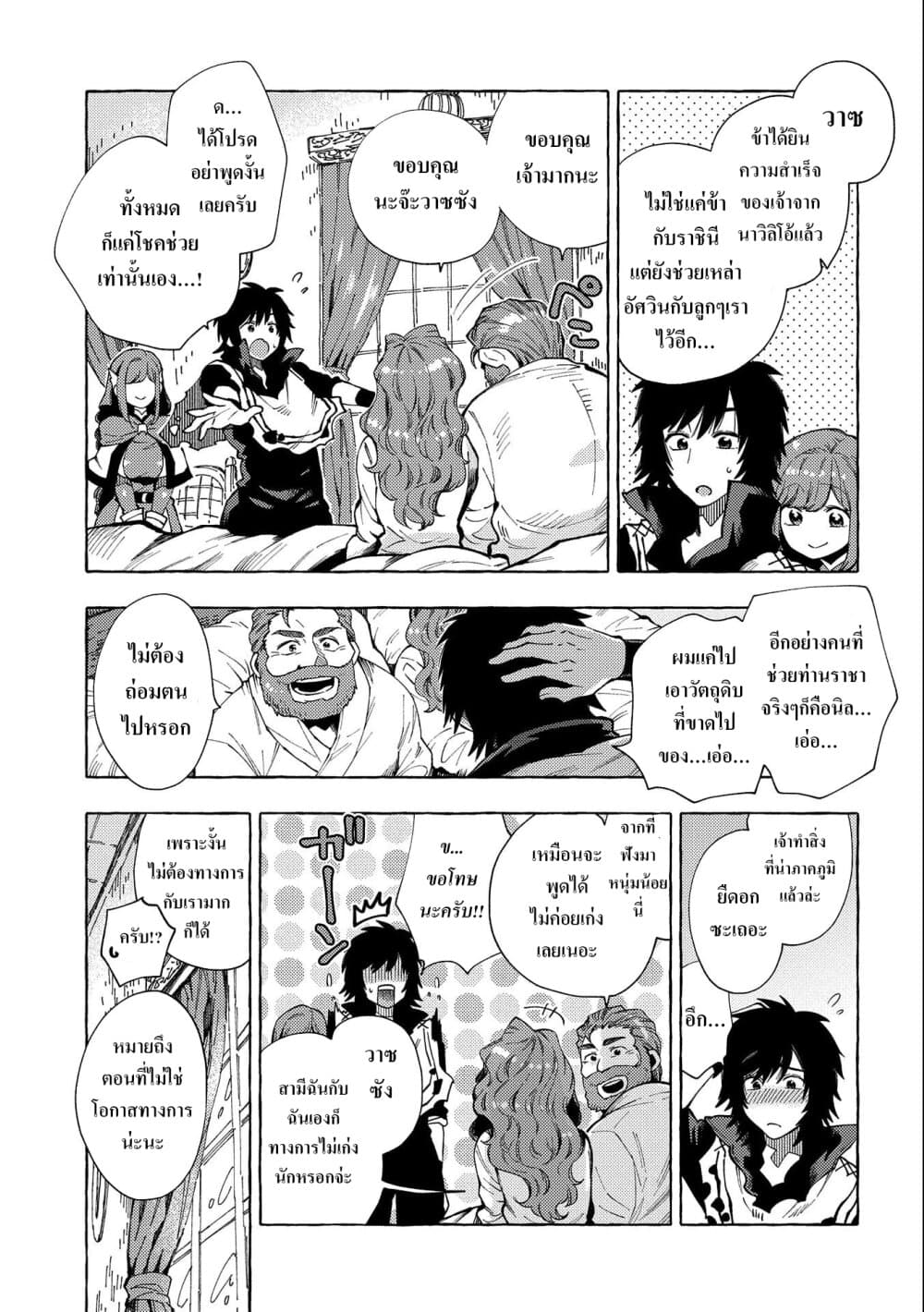 Sono Mono. Nochi ni... (Reboot) page 9
