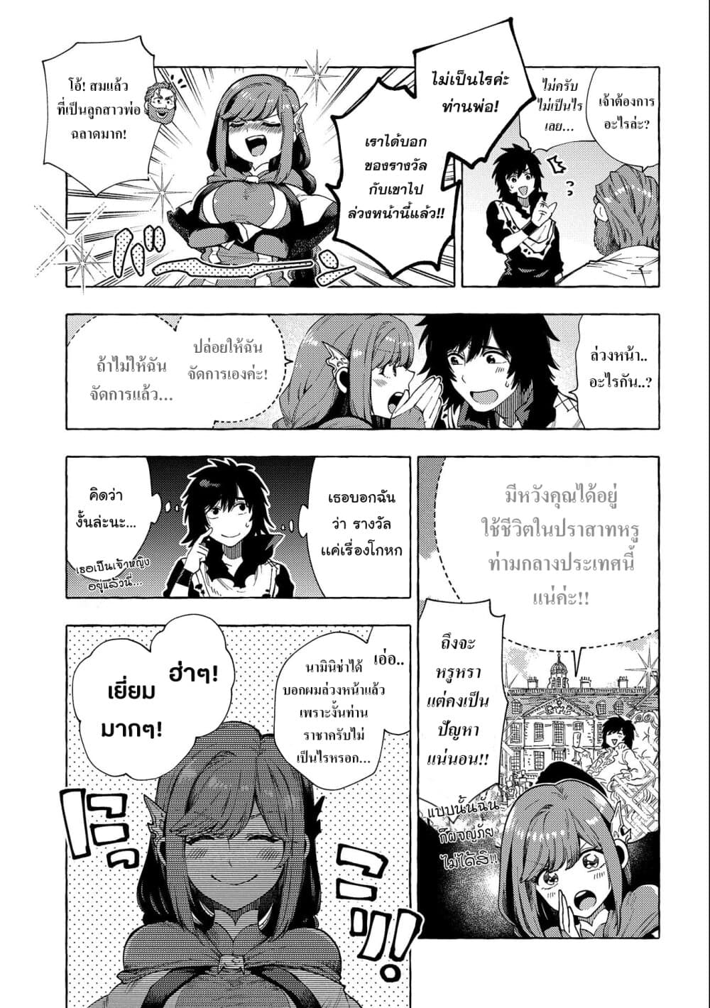 Sono Mono. Nochi ni... (Reboot) page 11