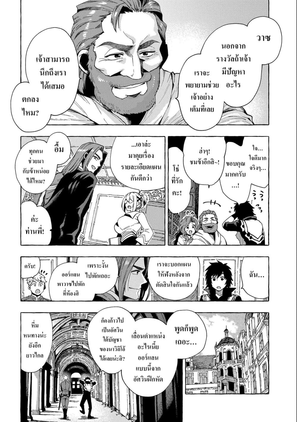 Sono Mono. Nochi ni... (Reboot) page 12