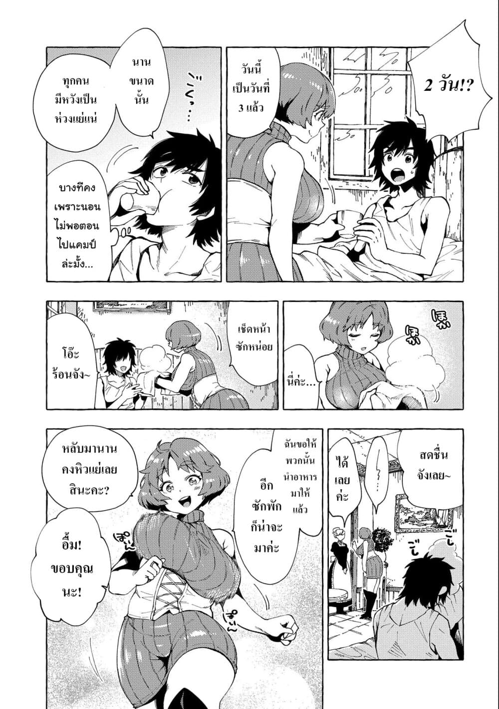 Sono Mono. Nochi ni... (Reboot) page 15