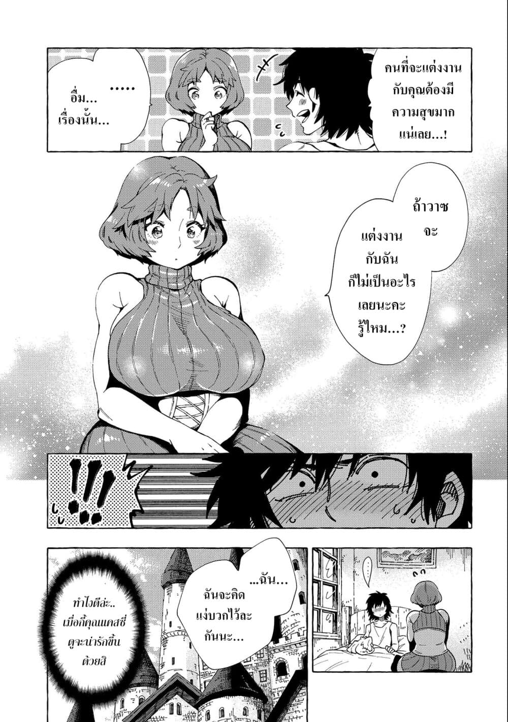Sono Mono. Nochi ni... (Reboot) page 17