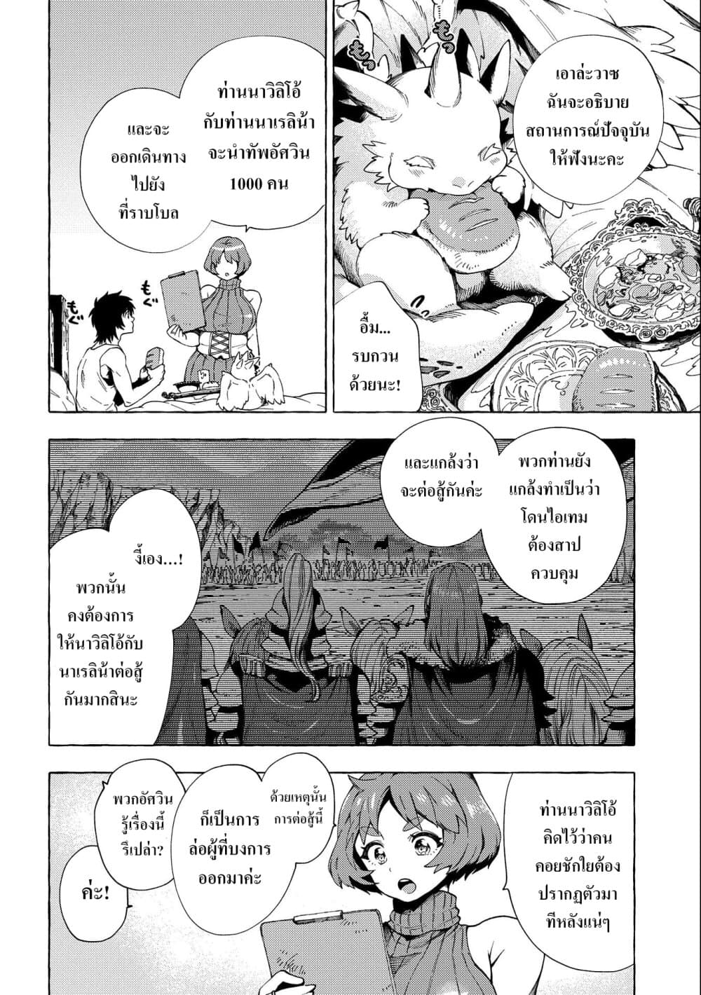 Sono Mono. Nochi ni... (Reboot) page 18