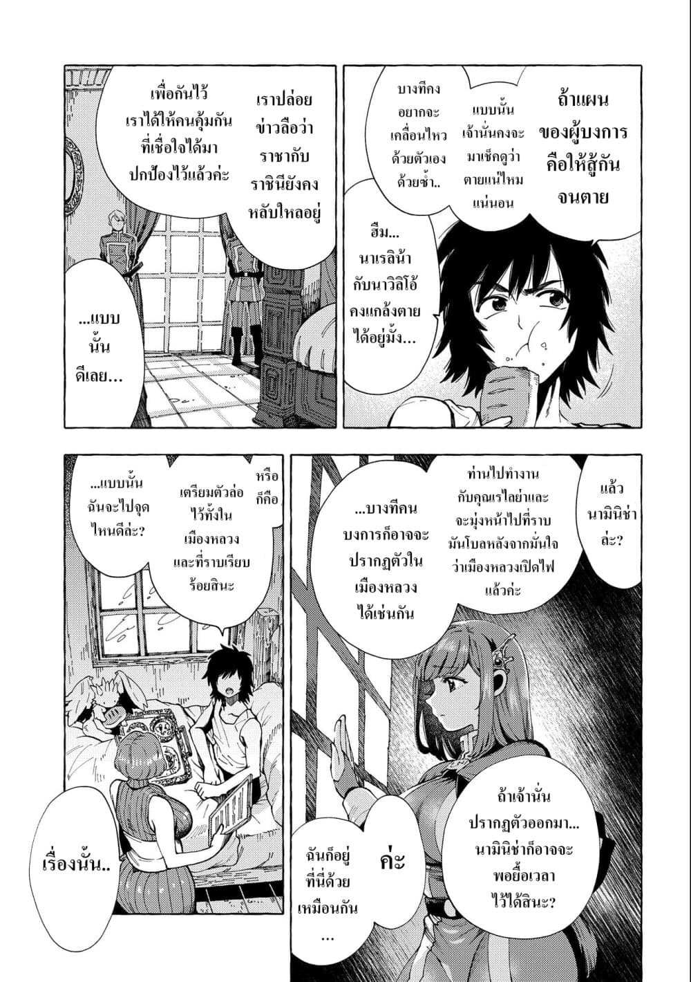 Sono Mono. Nochi ni... (Reboot) page 19