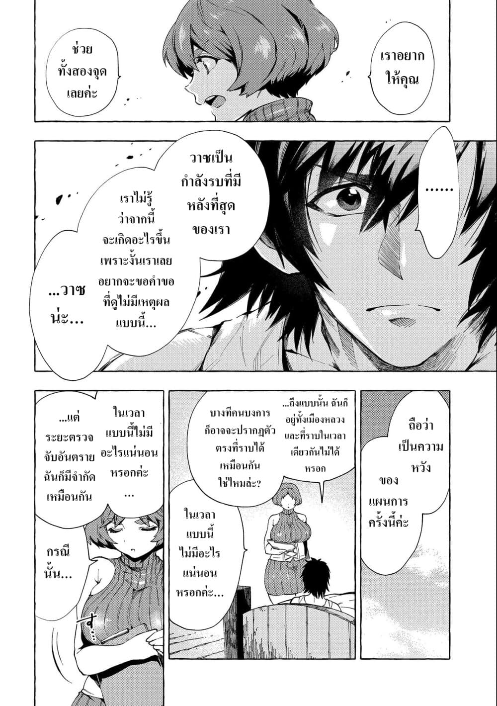 Sono Mono. Nochi ni... (Reboot) page 20