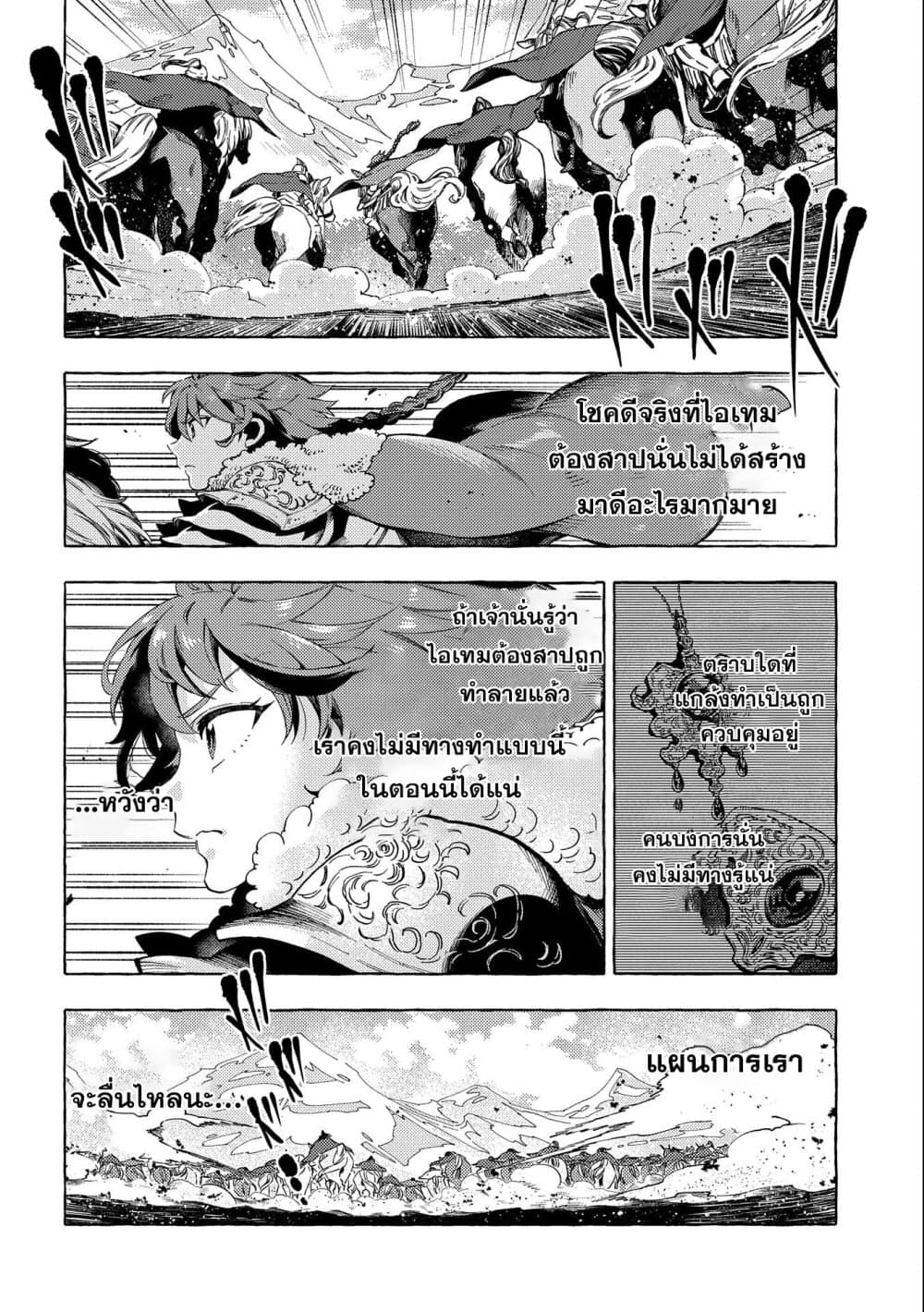 Sono Mono. Nochi ni... (Reboot) page 21