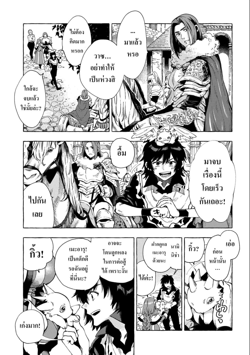 Sono Mono. Nochi ni... (Reboot) page 22