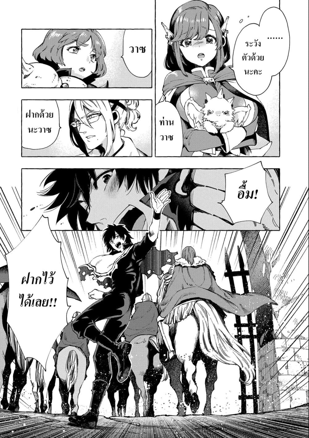 Sono Mono. Nochi ni... (Reboot) page 23