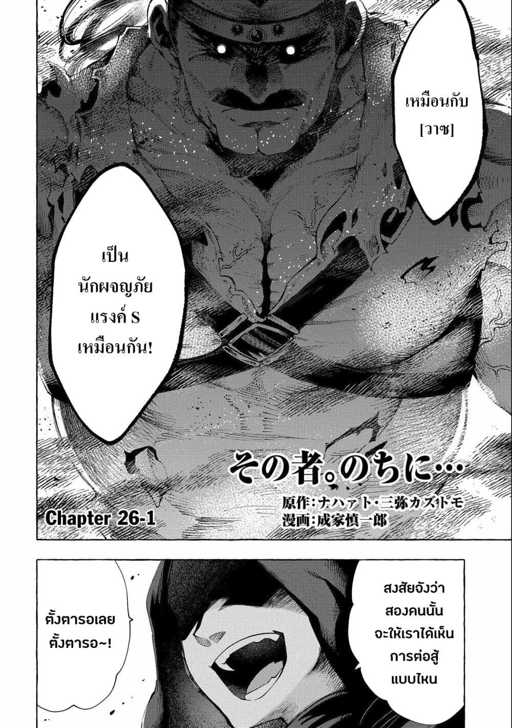 Sono Mono. Nochi ni... (Reboot) page 2