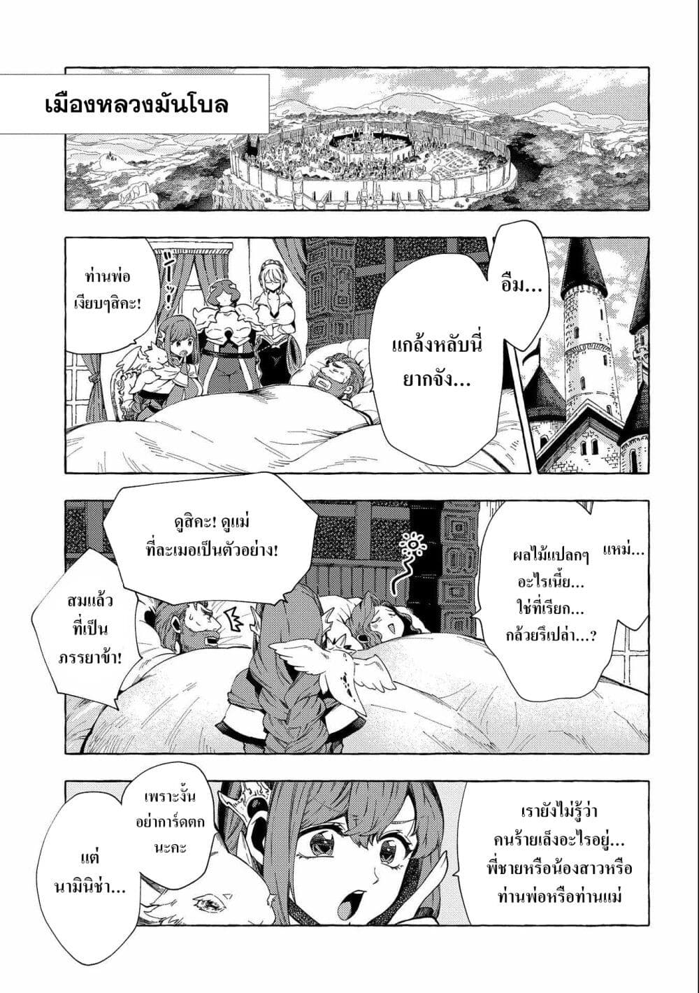 Sono Mono. Nochi ni... (Reboot) page 3
