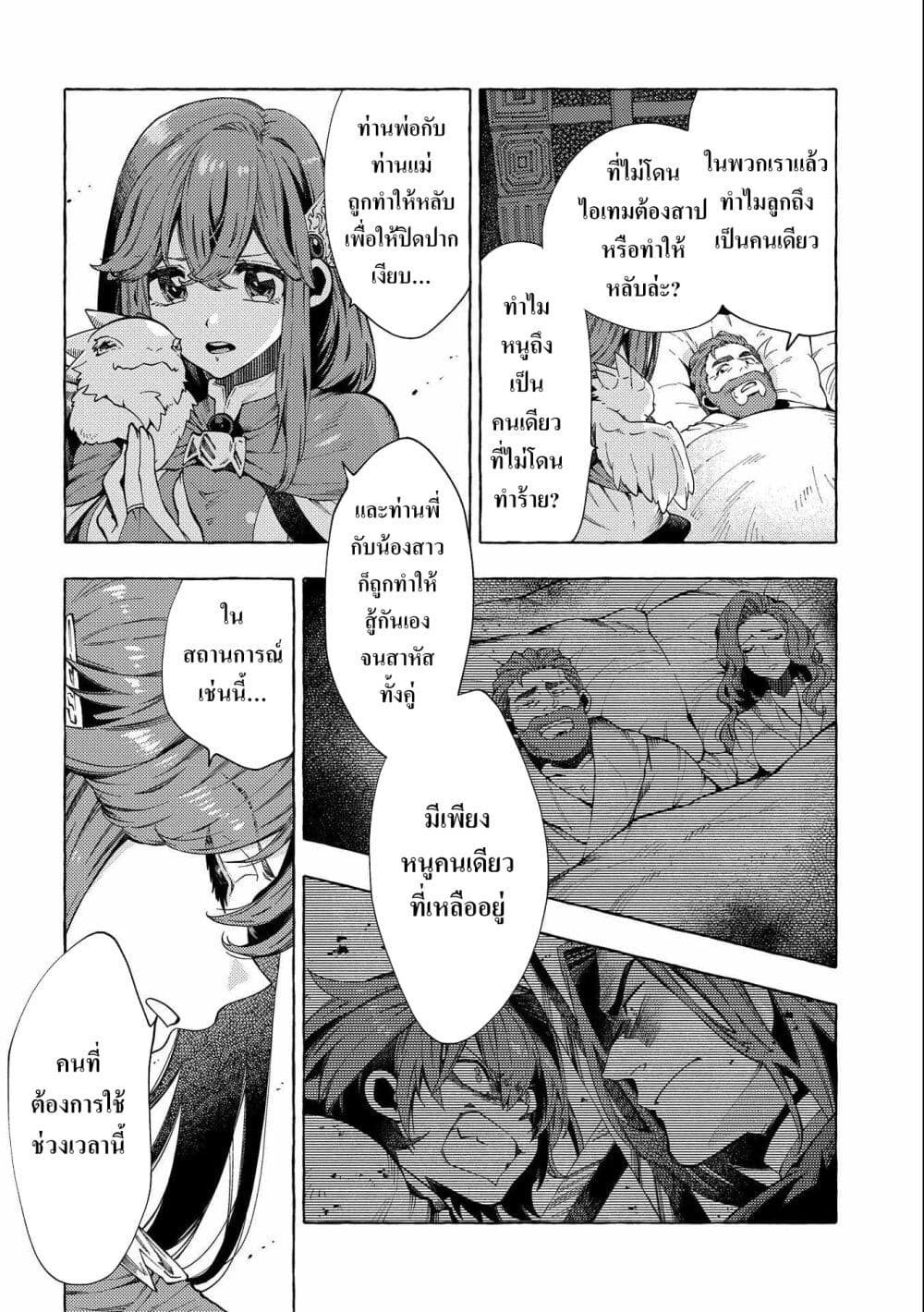 Sono Mono. Nochi ni... (Reboot) page 4