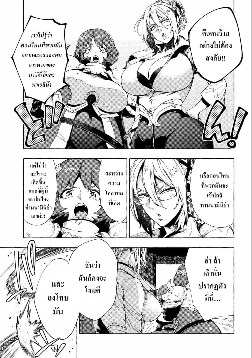 Sono Mono. Nochi ni... (Reboot) page 5