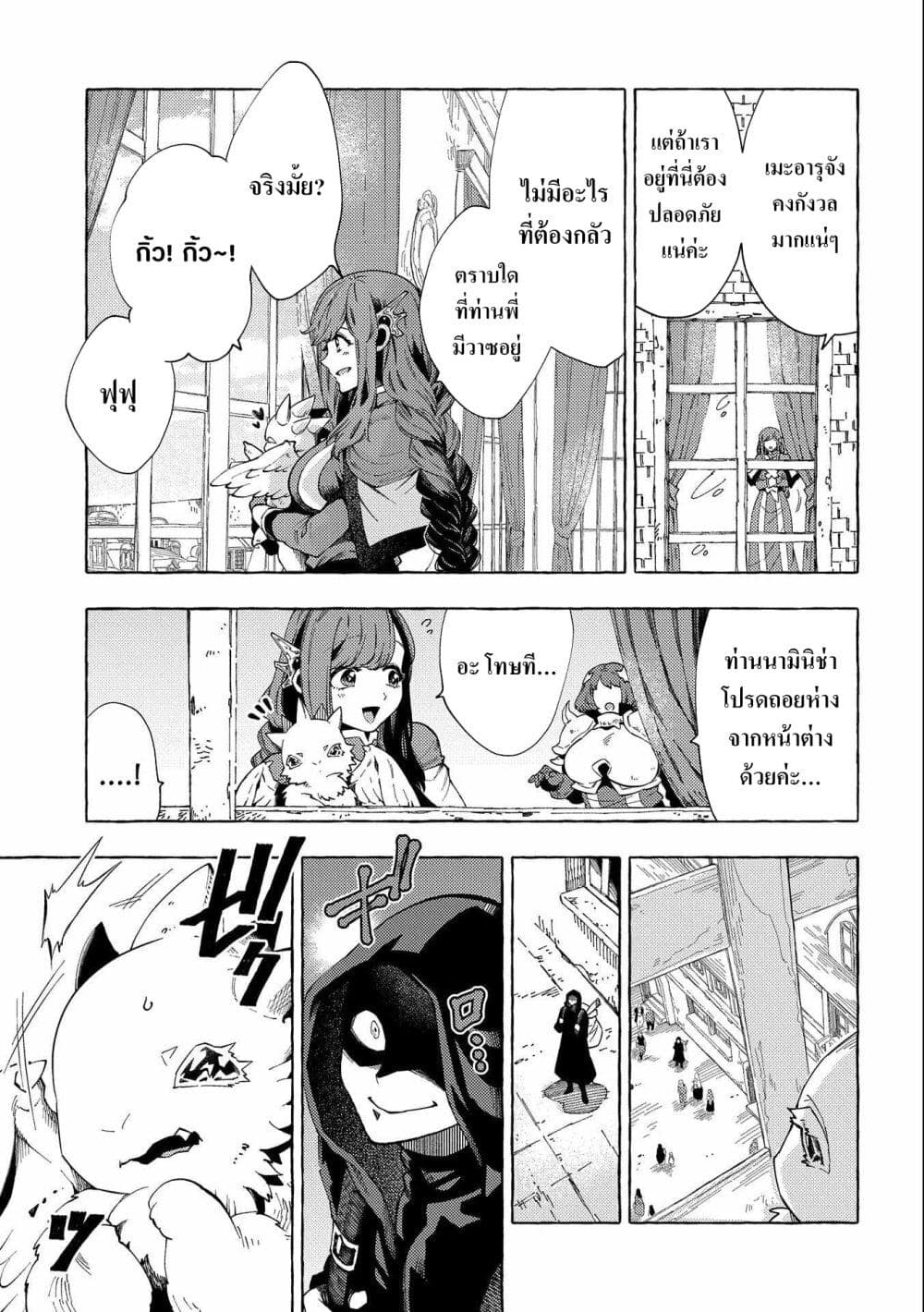 Sono Mono. Nochi ni... (Reboot) page 7