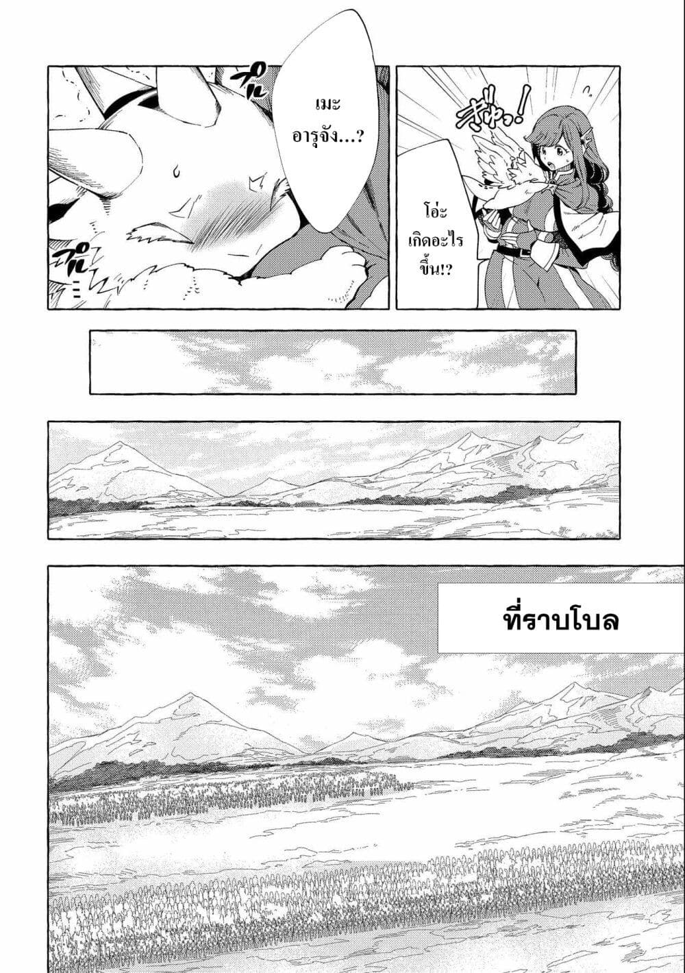 Sono Mono. Nochi ni... (Reboot) page 8