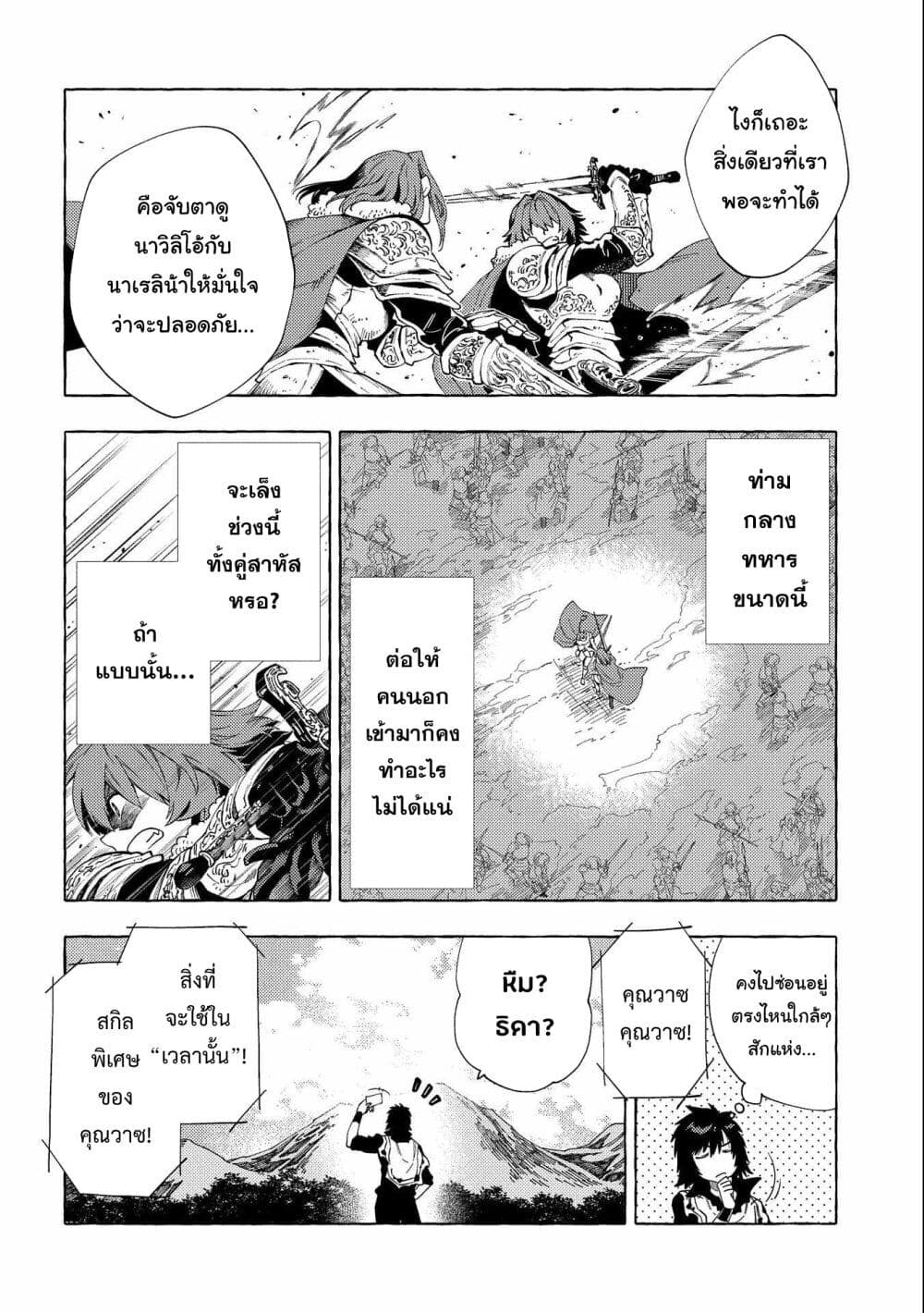 Sono Mono. Nochi ni... (Reboot) page 12