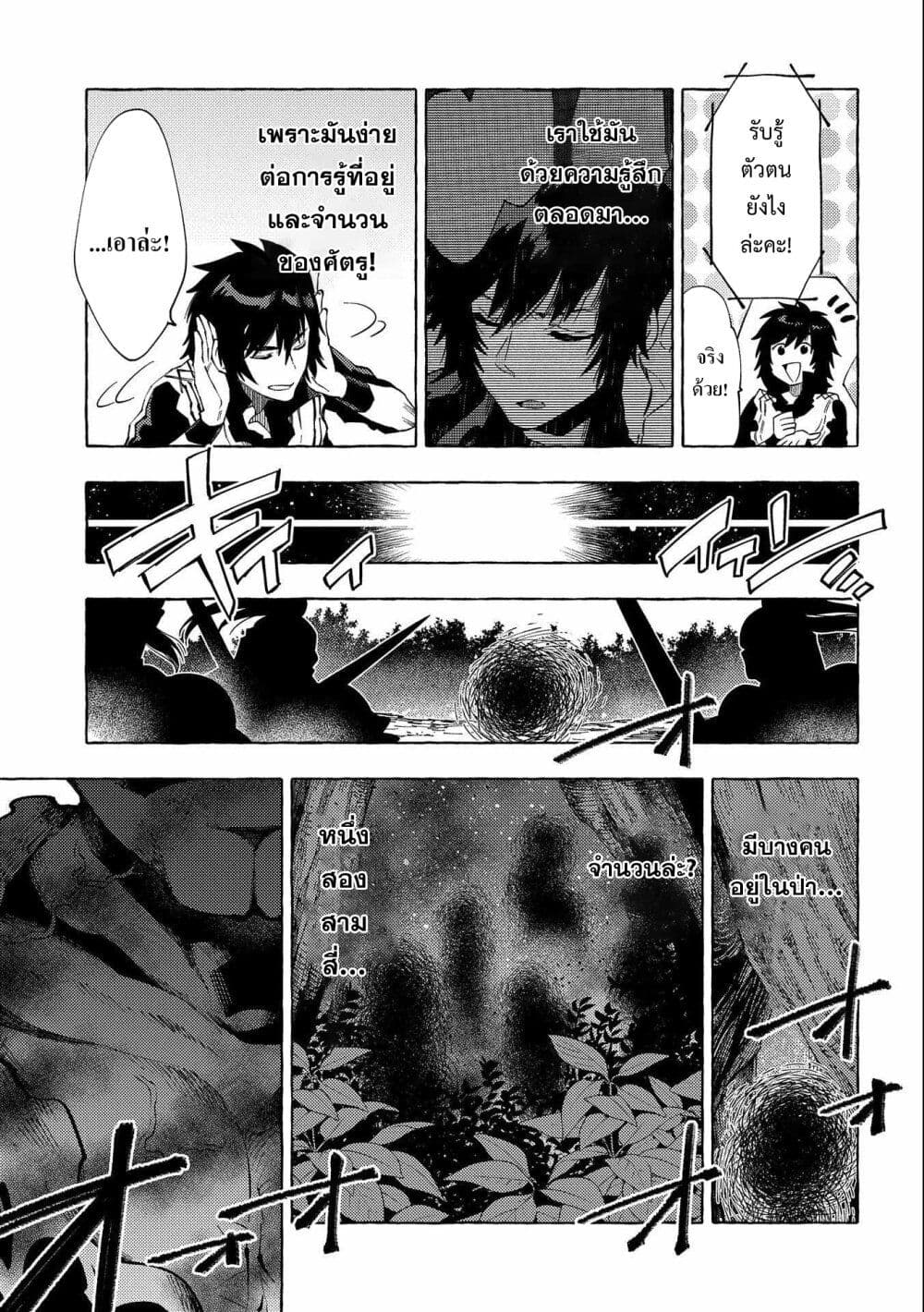 Sono Mono. Nochi ni... (Reboot) page 13