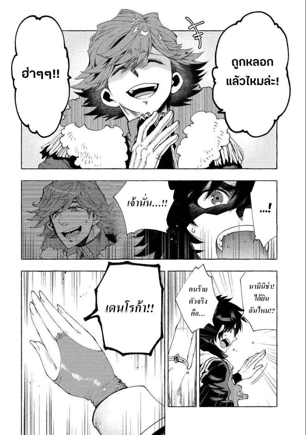 Sono Mono. Nochi ni... (Reboot) page 3