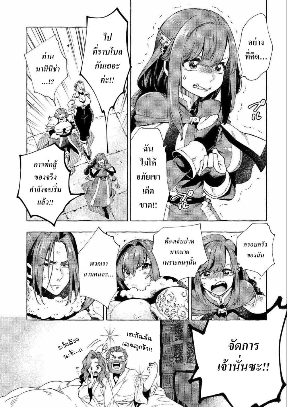 Sono Mono. Nochi ni... (Reboot) page 4
