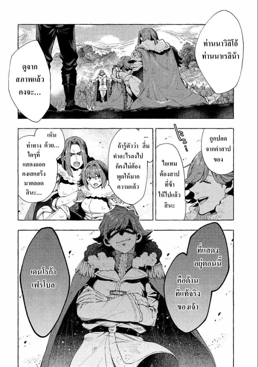 Sono Mono. Nochi ni... (Reboot) page 5