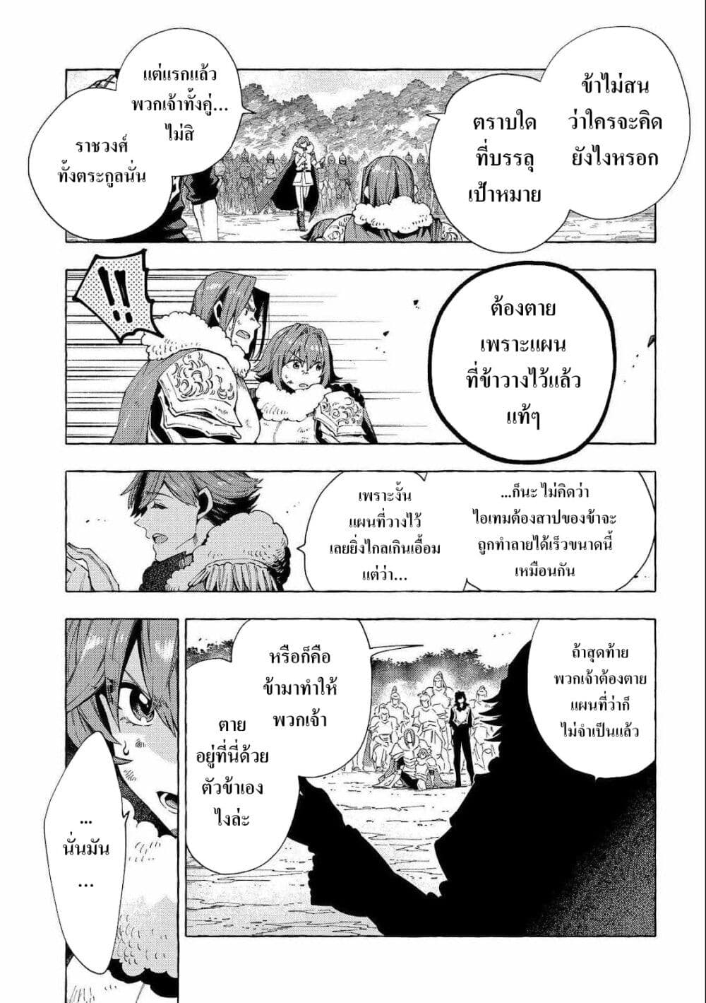 Sono Mono. Nochi ni... (Reboot) page 6