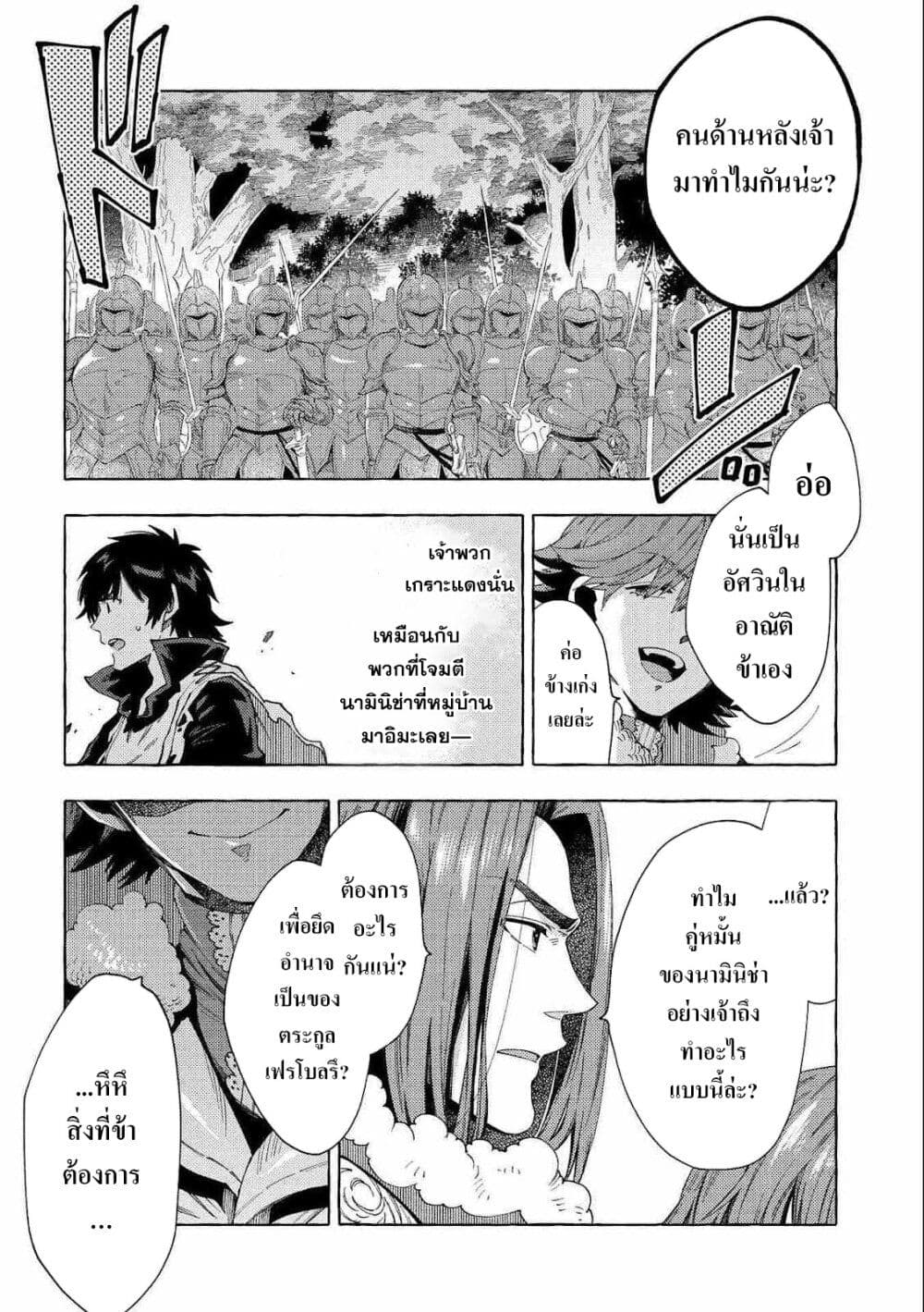 Sono Mono. Nochi ni... (Reboot) page 7