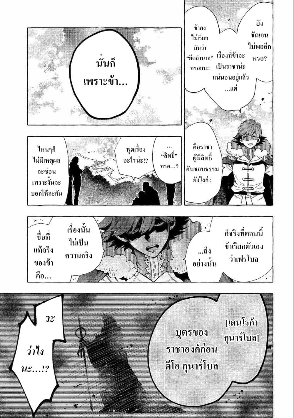 Sono Mono. Nochi ni... (Reboot) page 8