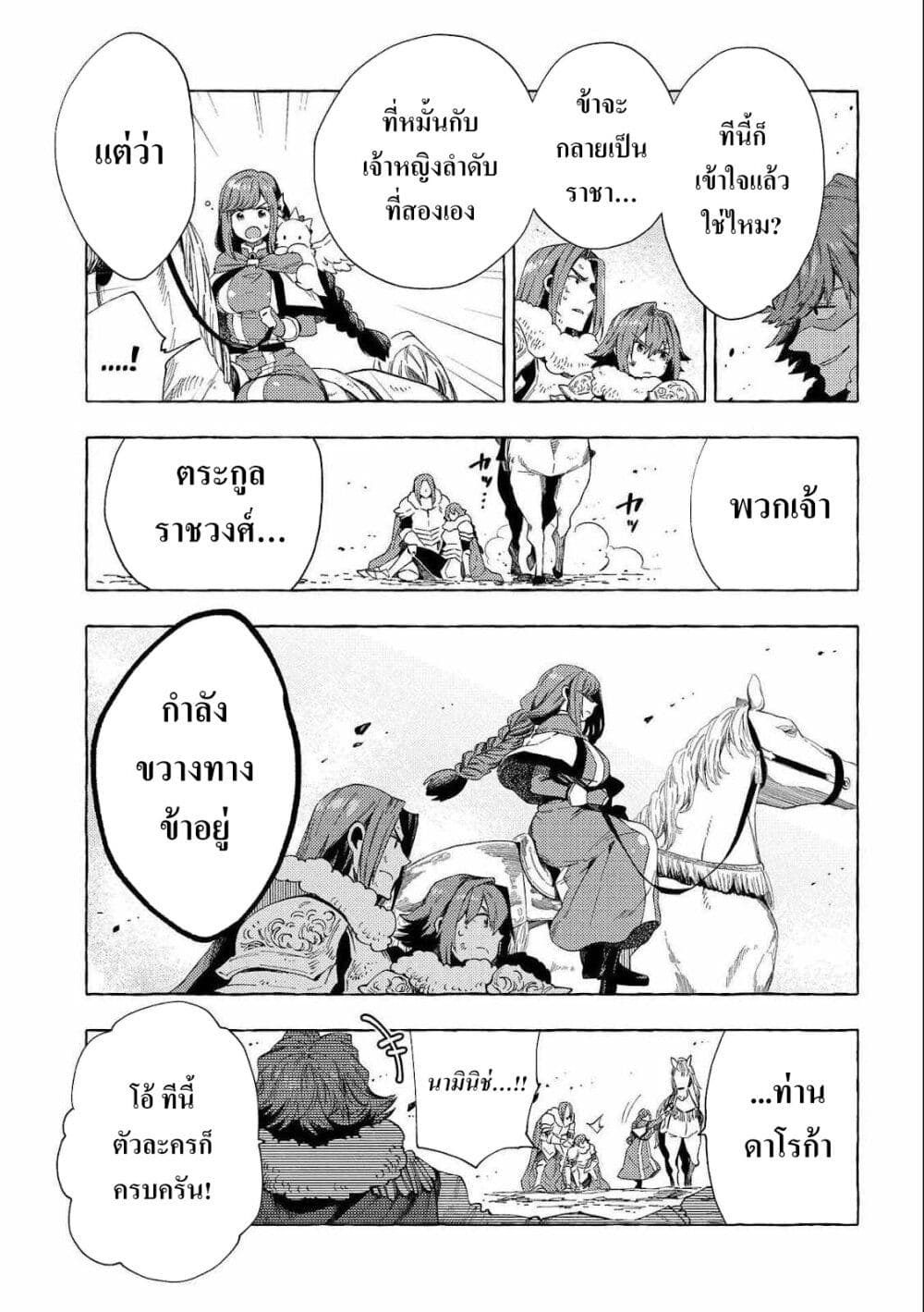 Sono Mono. Nochi ni... (Reboot) page 10