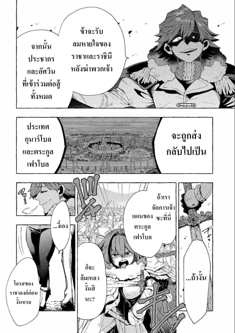 Sono Mono. Nochi ni... (Reboot) page 11