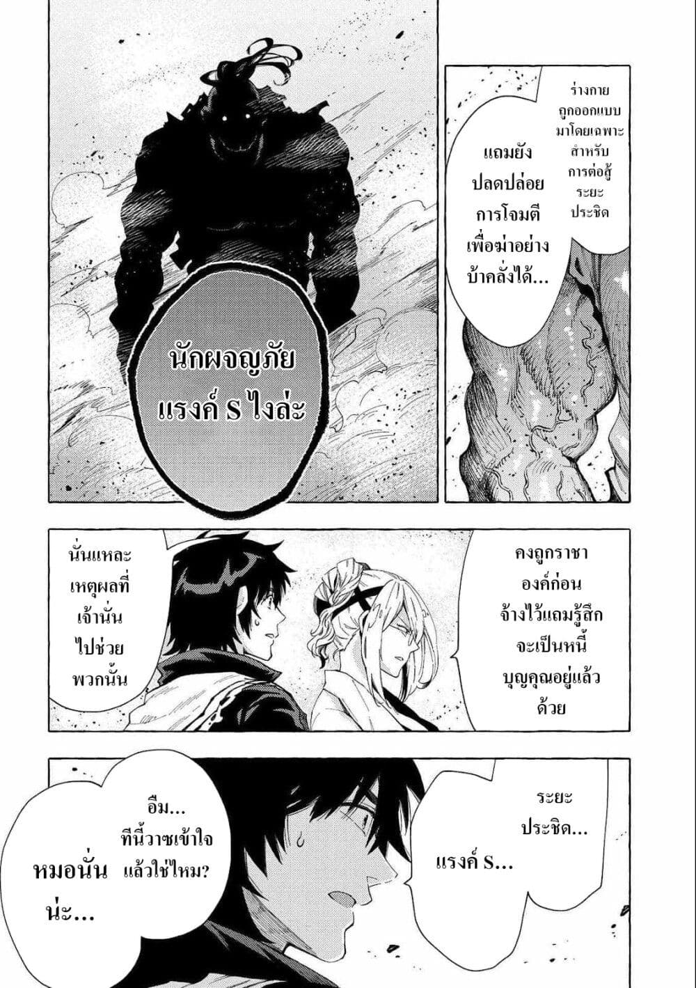 Sono Mono. Nochi ni... (Reboot) page 13