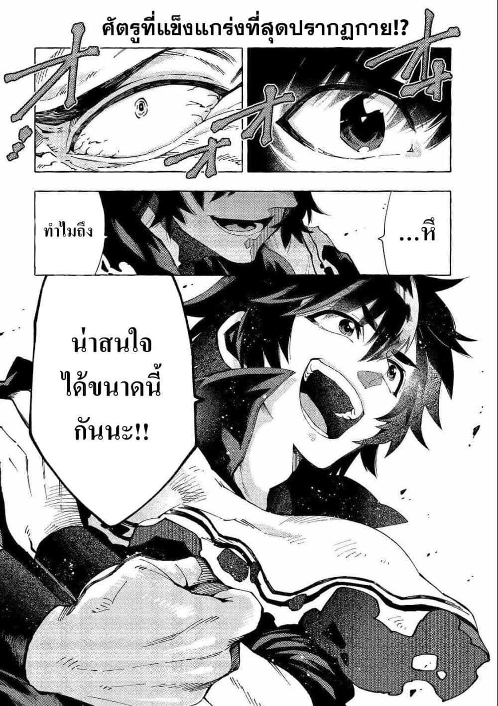 Sono Mono. Nochi ni... (Reboot) page 15