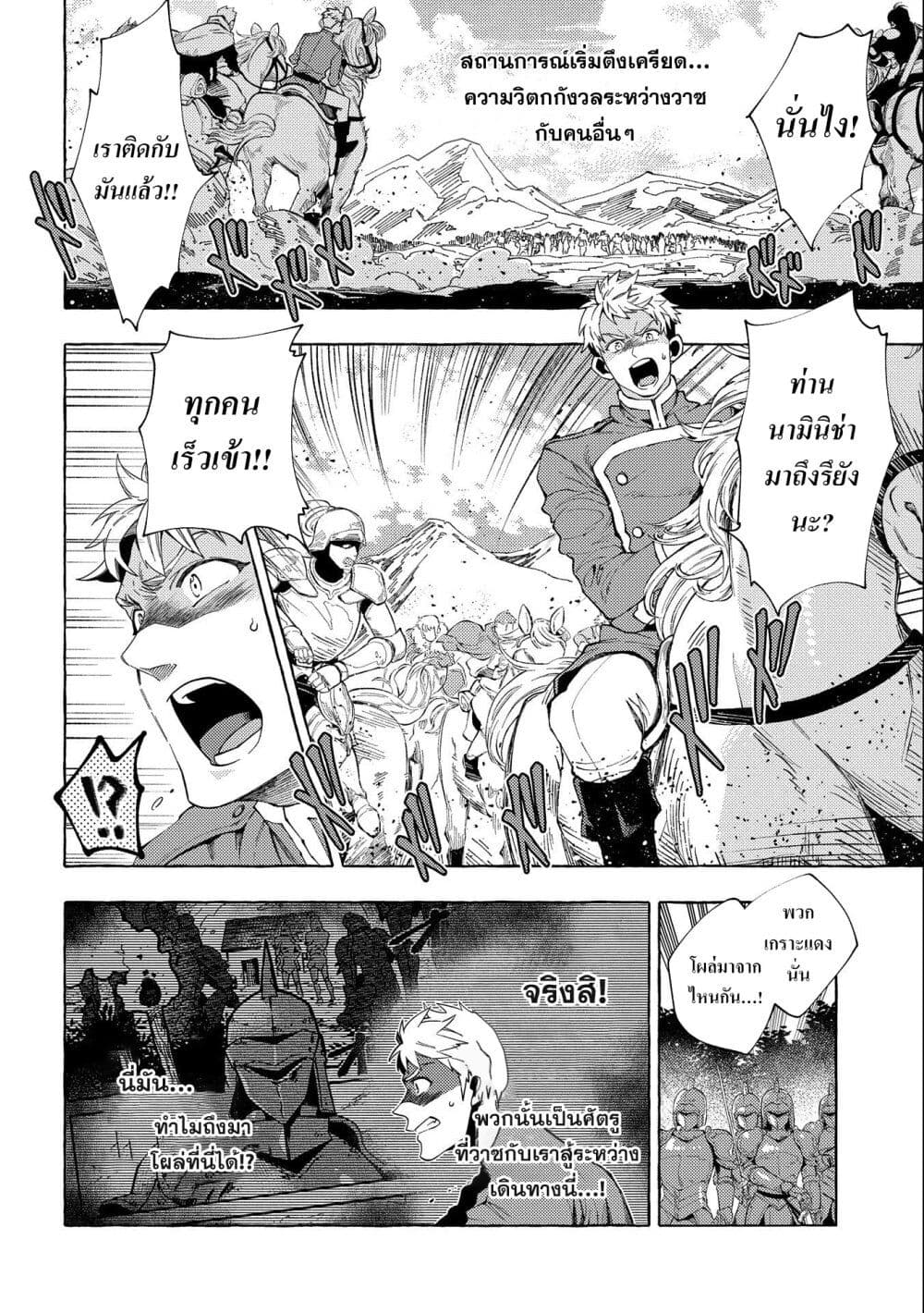 Sono Mono. Nochi ni... (Reboot) page 2