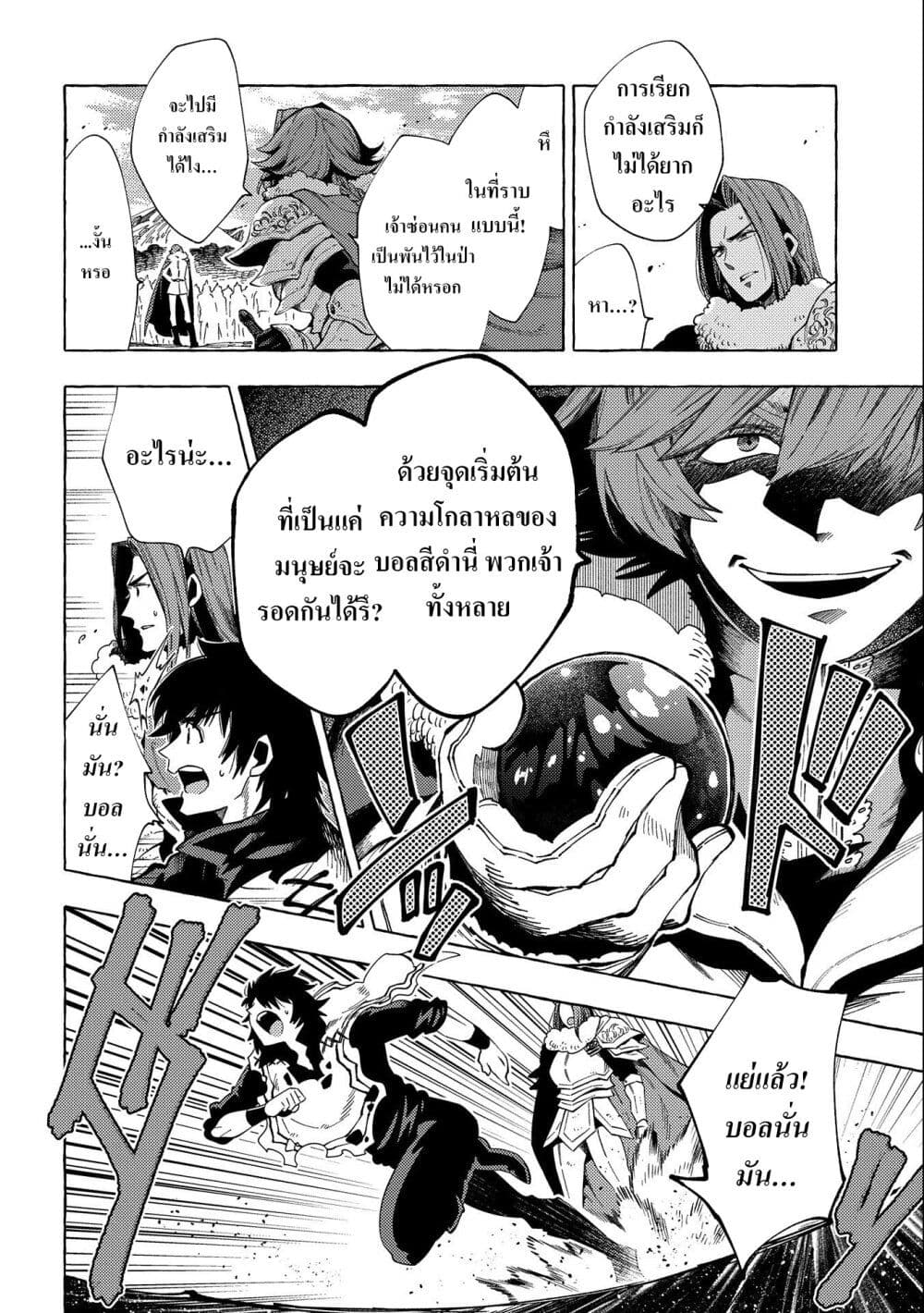Sono Mono. Nochi ni... (Reboot) page 6