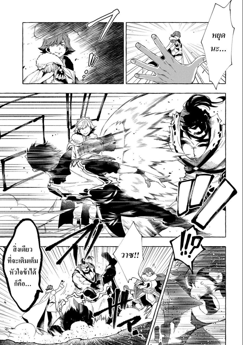 Sono Mono. Nochi ni... (Reboot) page 7