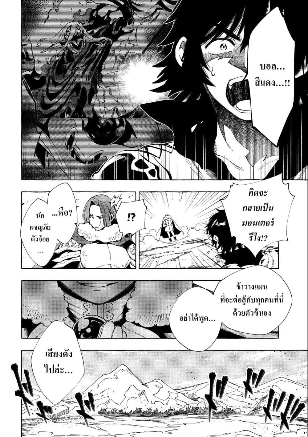 Sono Mono. Nochi ni... (Reboot) page 10