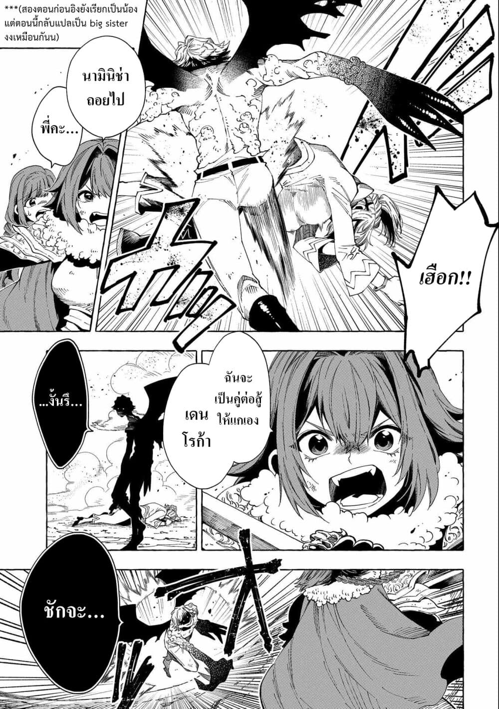 Sono Mono. Nochi ni... (Reboot) page 3