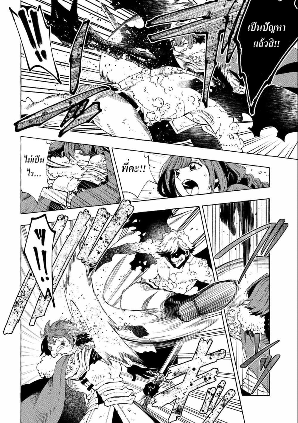 Sono Mono. Nochi ni... (Reboot) page 4
