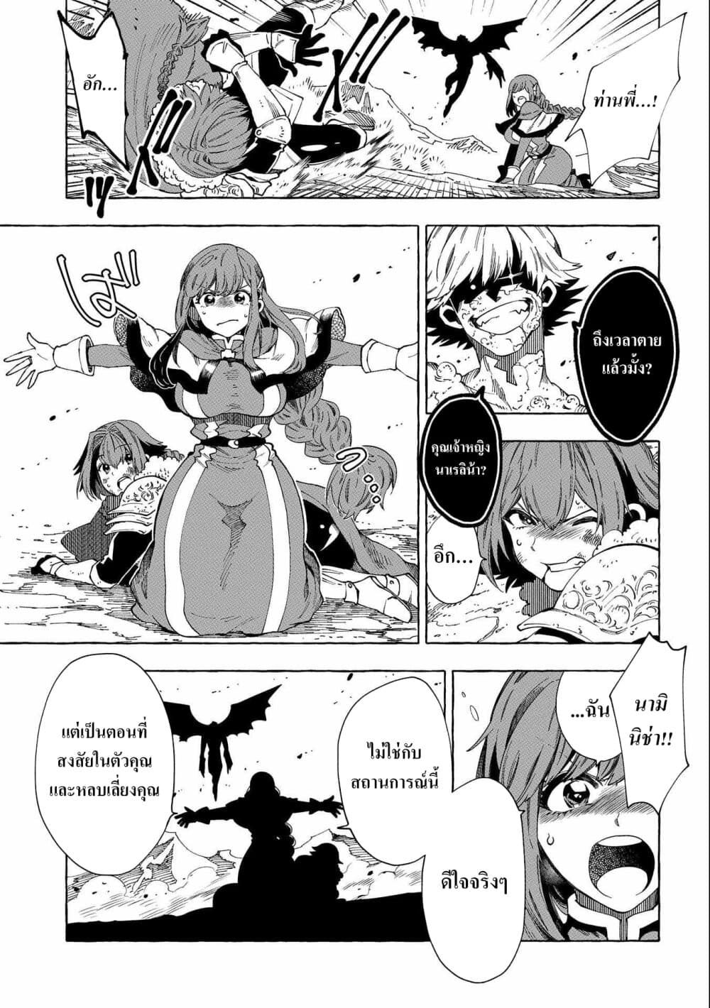 Sono Mono. Nochi ni... (Reboot) page 5