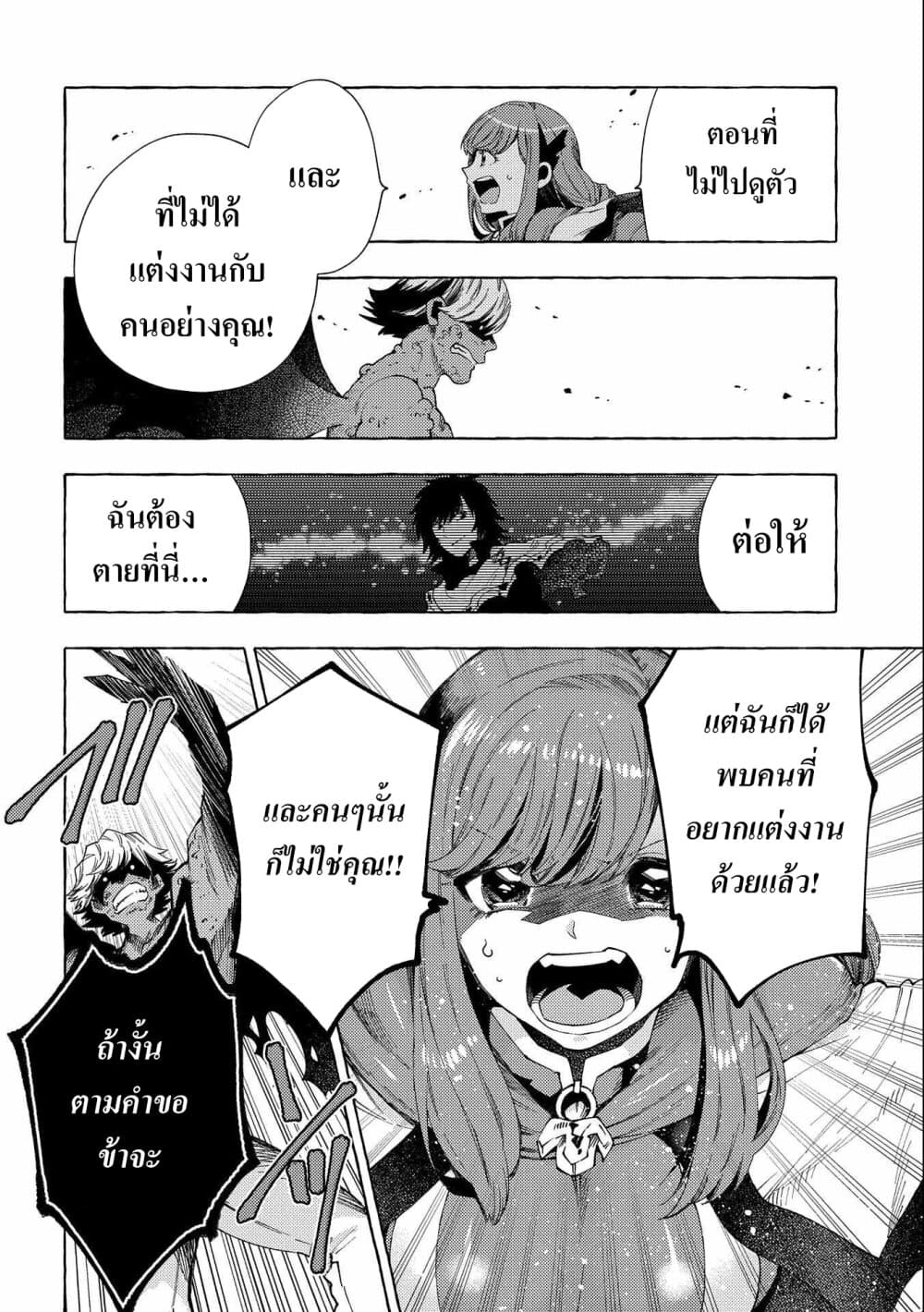 Sono Mono. Nochi ni... (Reboot) page 6