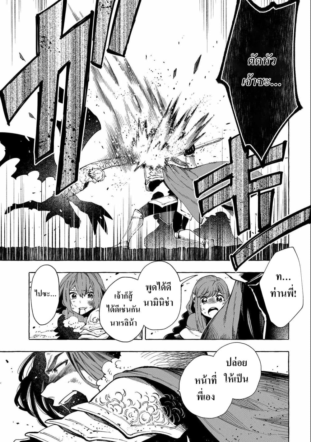 Sono Mono. Nochi ni... (Reboot) page 7