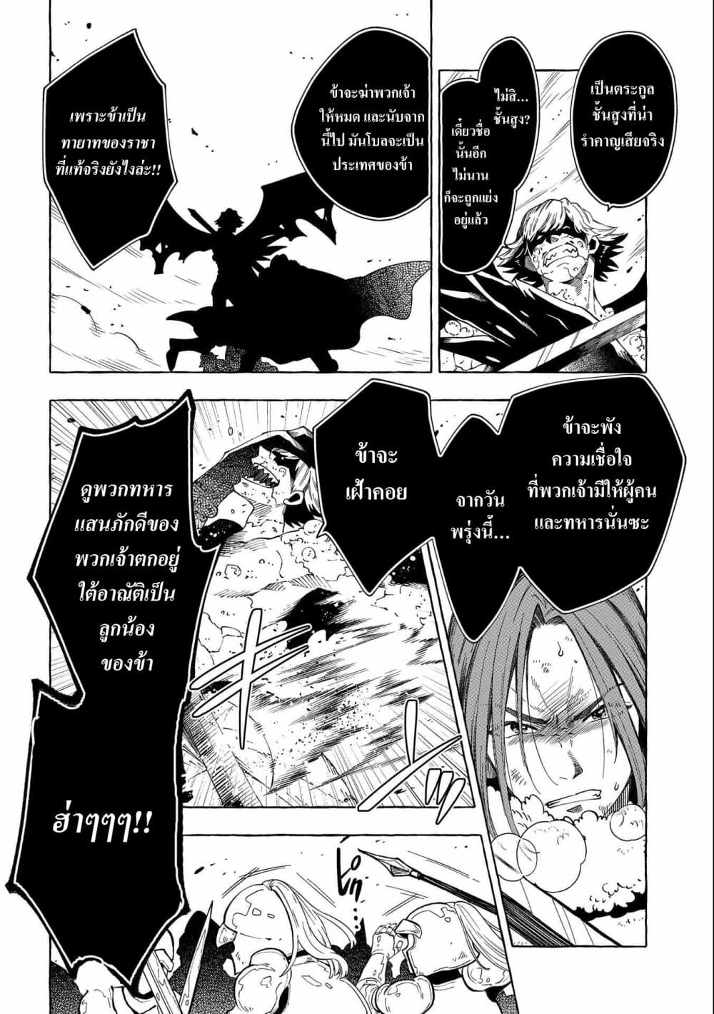 Sono Mono. Nochi ni... (Reboot) page 8