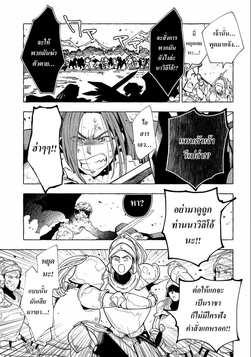 Sono Mono. Nochi ni... (Reboot) page 9