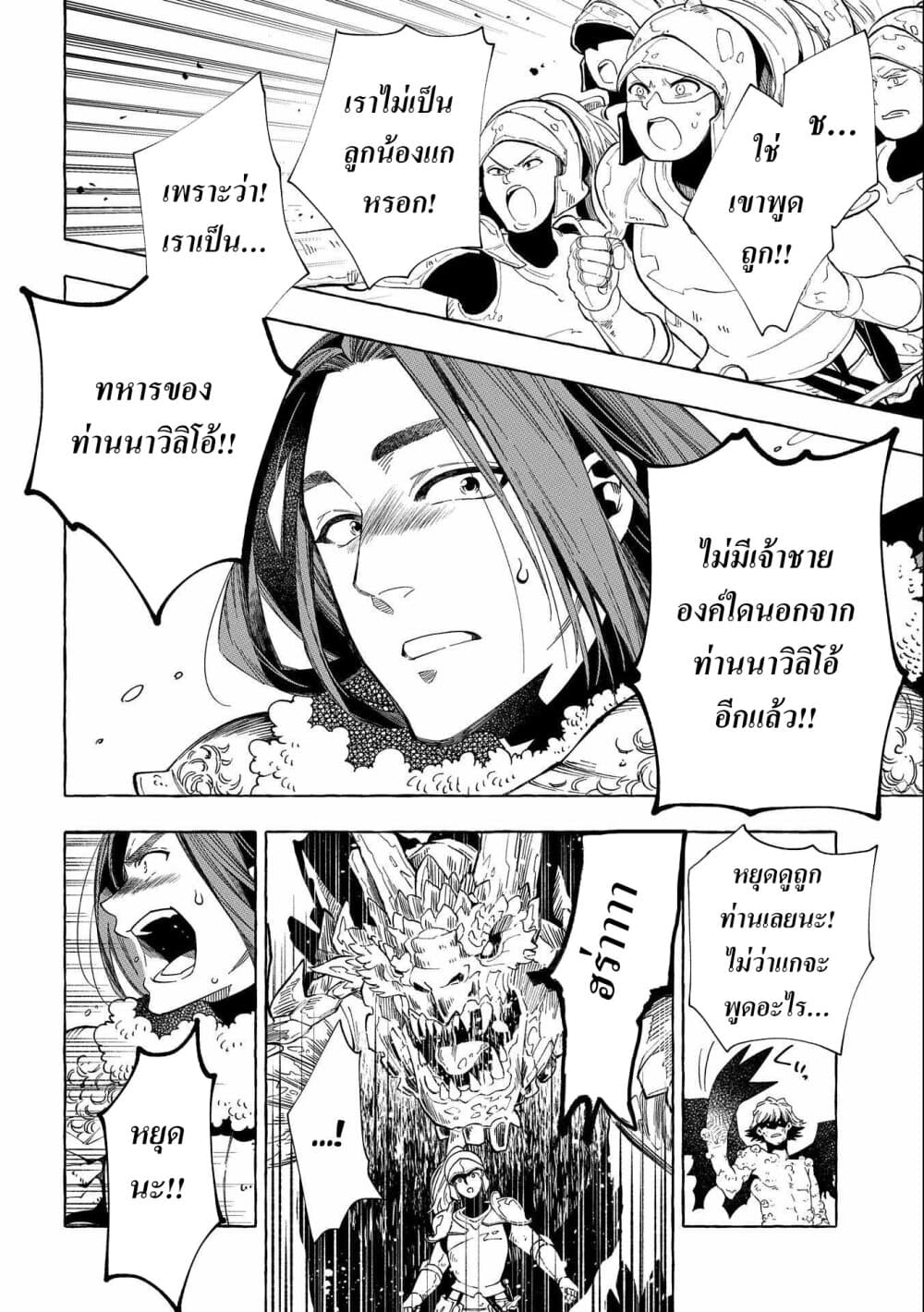 Sono Mono. Nochi ni... (Reboot) page 10