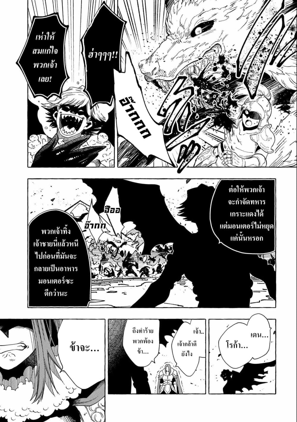 Sono Mono. Nochi ni... (Reboot) page 11
