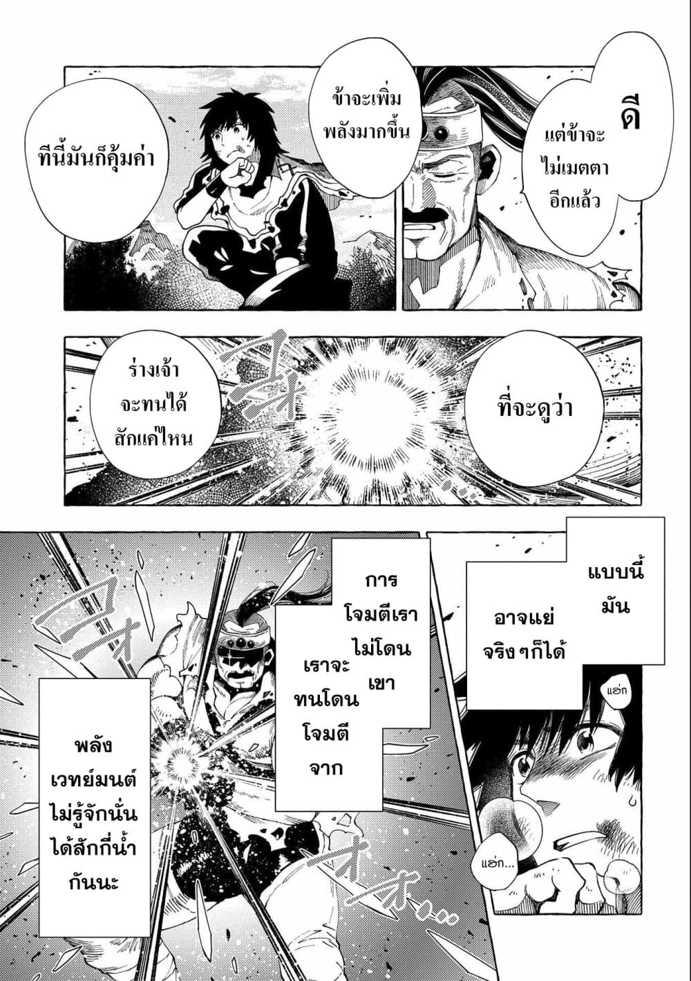 Sono Mono. Nochi ni... (Reboot) page 13