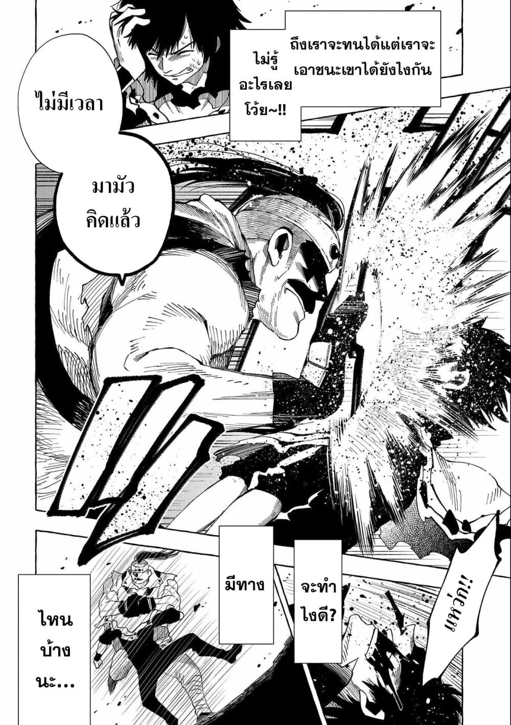 Sono Mono. Nochi ni... (Reboot) page 14