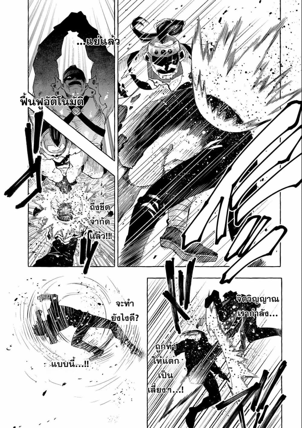 Sono Mono. Nochi ni... (Reboot) page 15