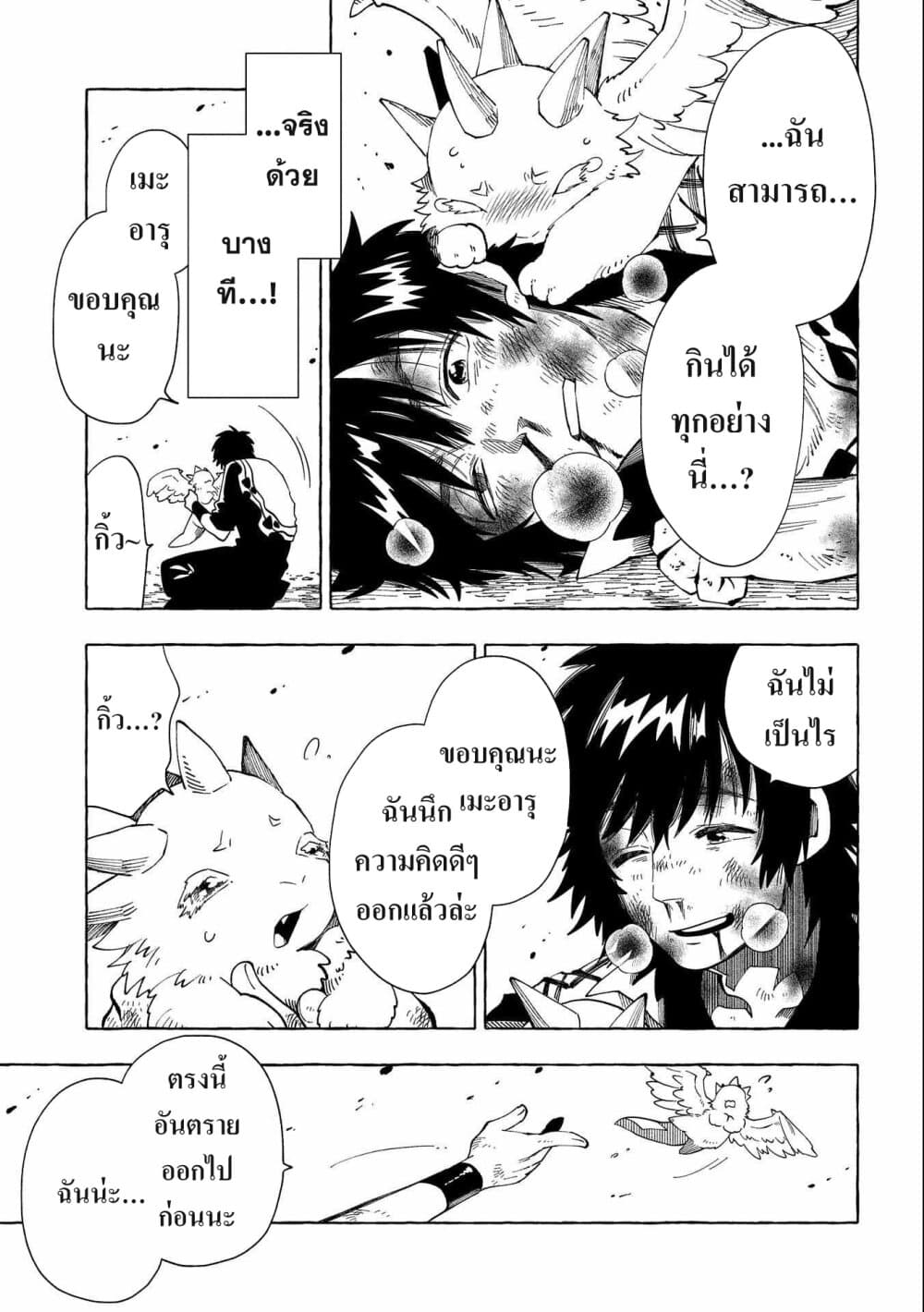 Sono Mono. Nochi ni... (Reboot) page 17