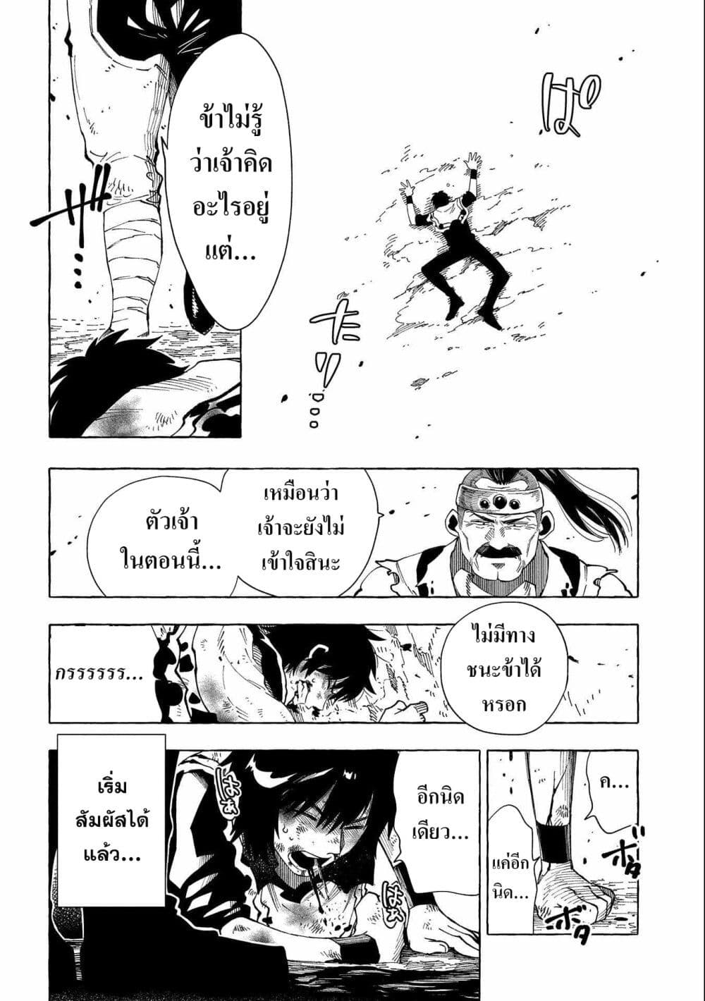 Sono Mono. Nochi ni... (Reboot) page 5
